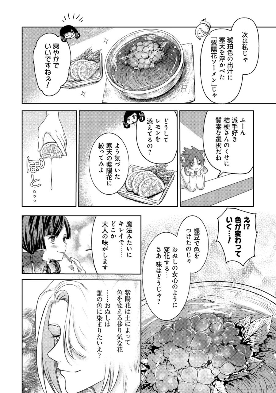 花族の花嫁~花婿たちのバチェロレッテ~ 第8話 - Page 25