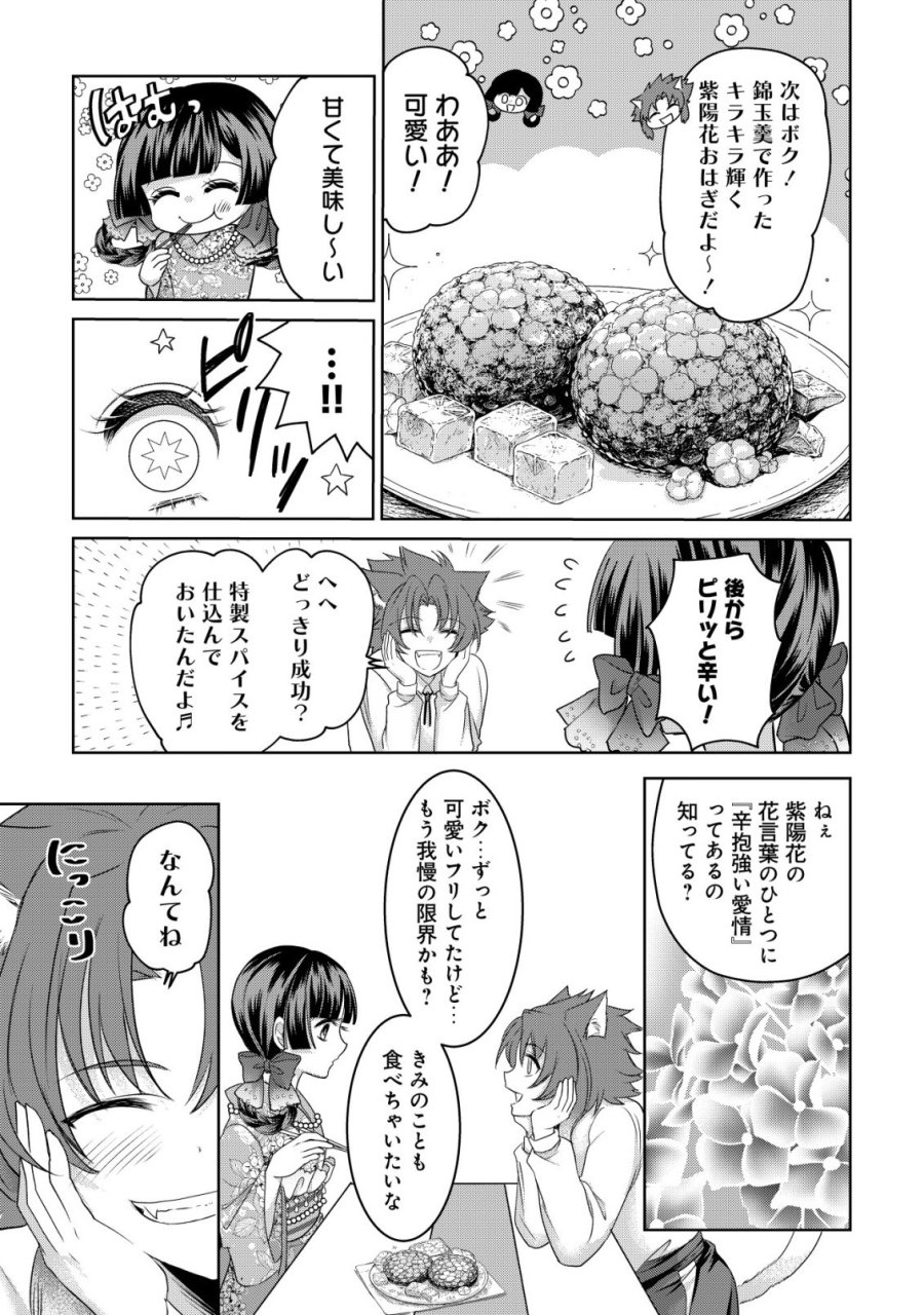 花族の花嫁~花婿たちのバチェロレッテ~ 第8話 - Page 26