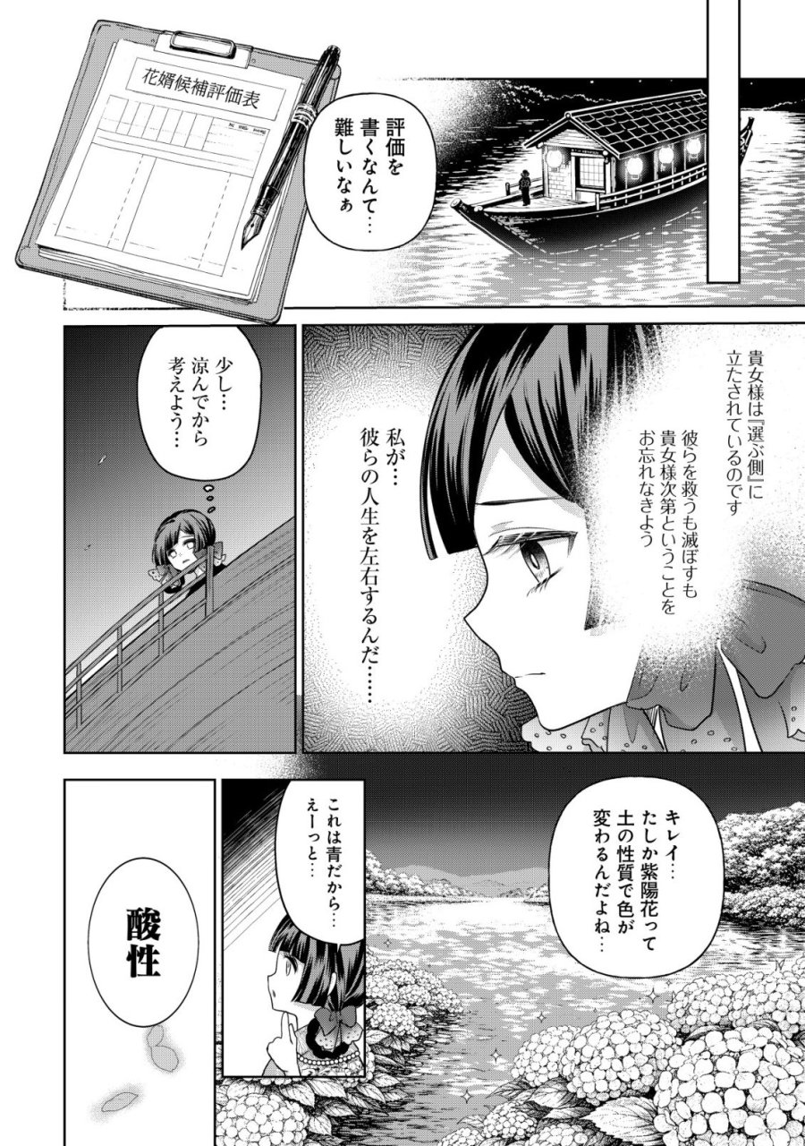 花族の花嫁~花婿たちのバチェロレッテ~ 第8話 - Page 27