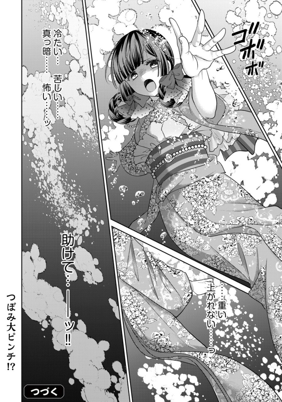 花族の花嫁~花婿たちのバチェロレッテ~ 第8話 - Page 29