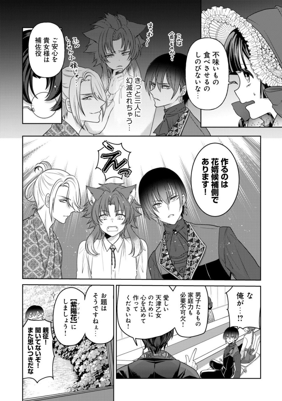 花族の花嫁~花婿たちのバチェロレッテ~ 第8話 - Page 3