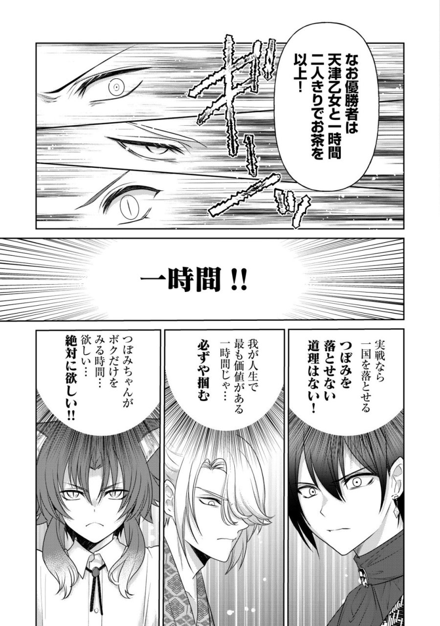 花族の花嫁~花婿たちのバチェロレッテ~ 第8話 - Page 4