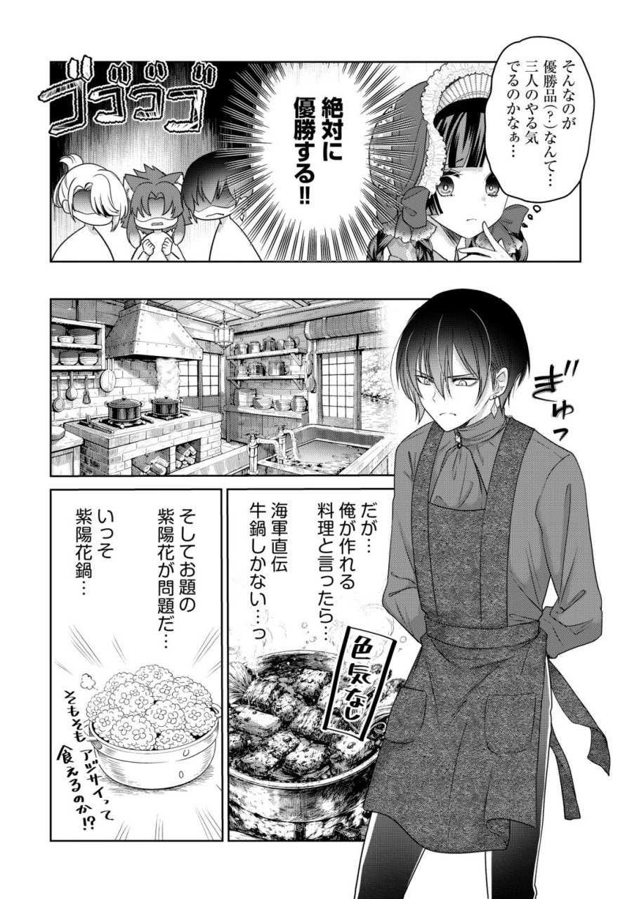 花族の花嫁~花婿たちのバチェロレッテ~ 第8話 - Page 5