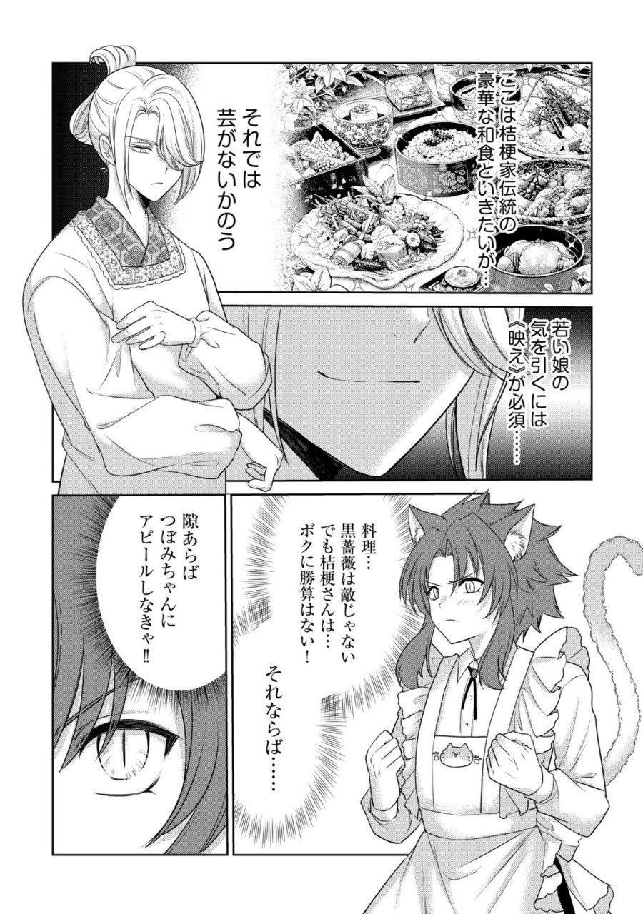 花族の花嫁~花婿たちのバチェロレッテ~ 第8話 - Page 6