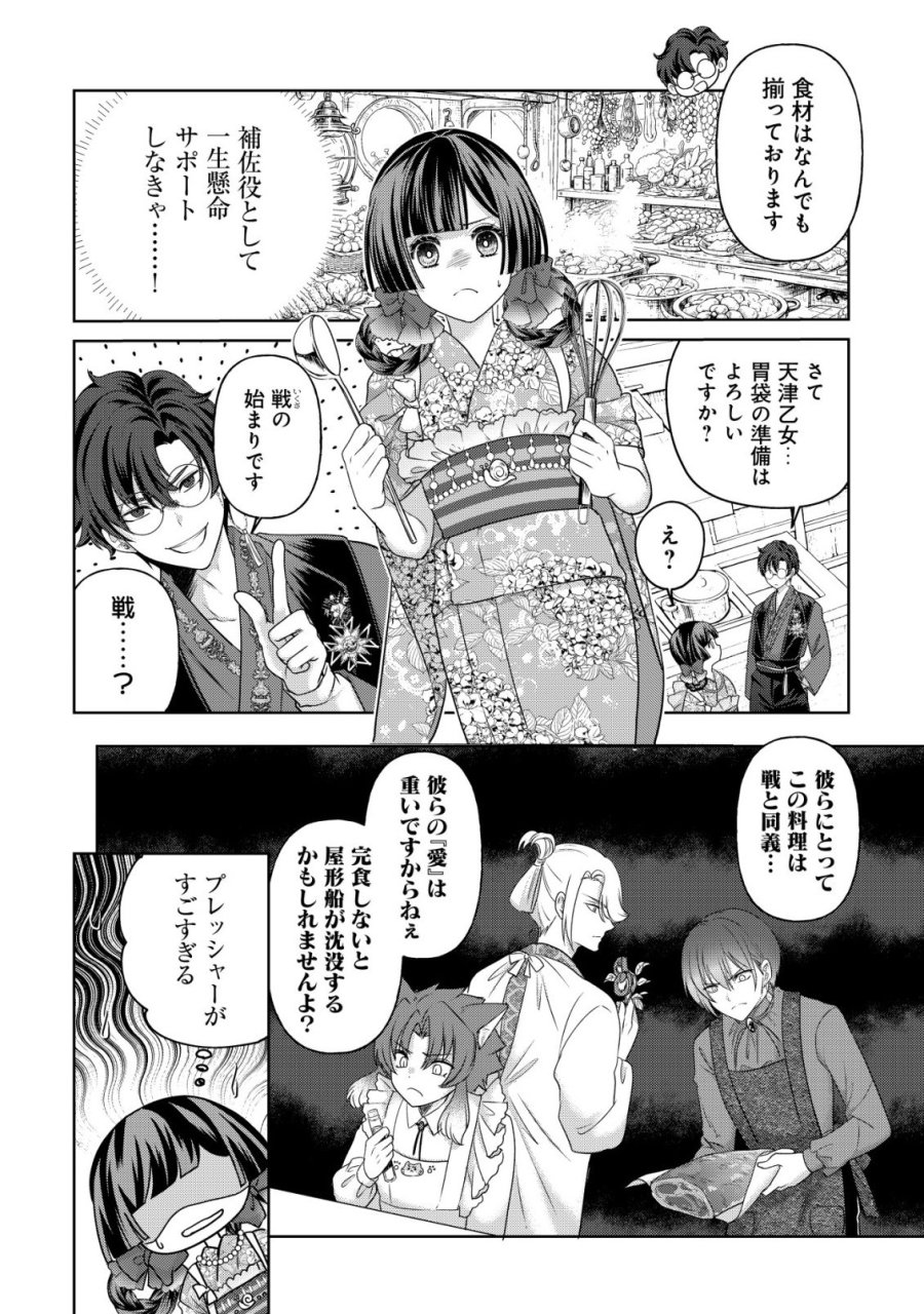 花族の花嫁~花婿たちのバチェロレッテ~ 第8話 - Page 7