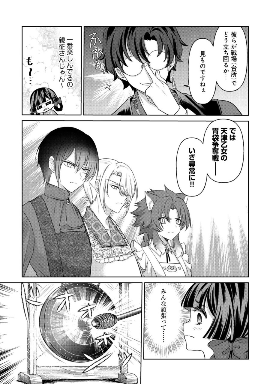 花族の花嫁~花婿たちのバチェロレッテ~ 第8話 - Page 8