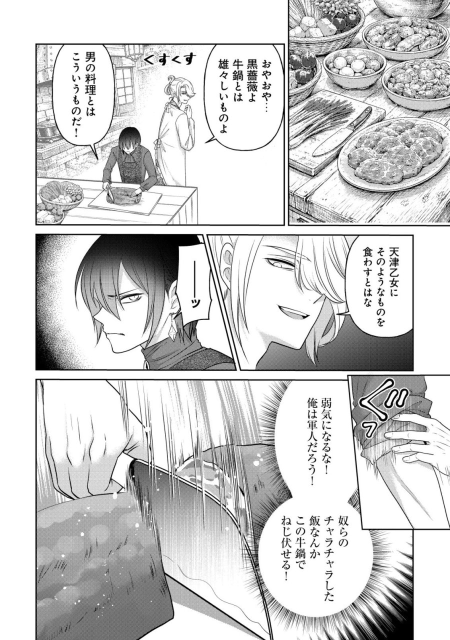 花族の花嫁~花婿たちのバチェロレッテ~ 第8話 - Page 9