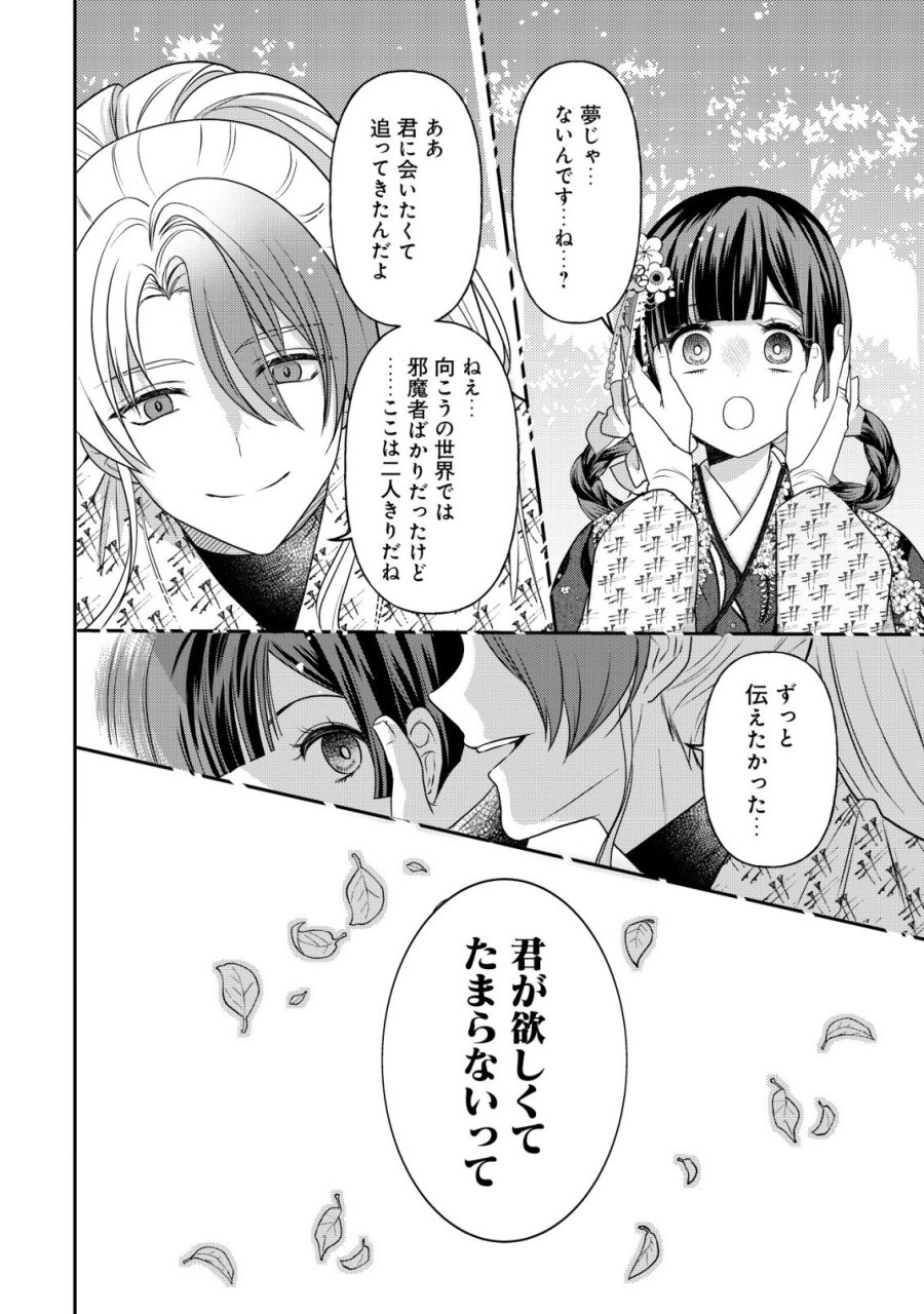 花族の花嫁~花婿たちのバチェロレッテ~ 第7話 - Page 11