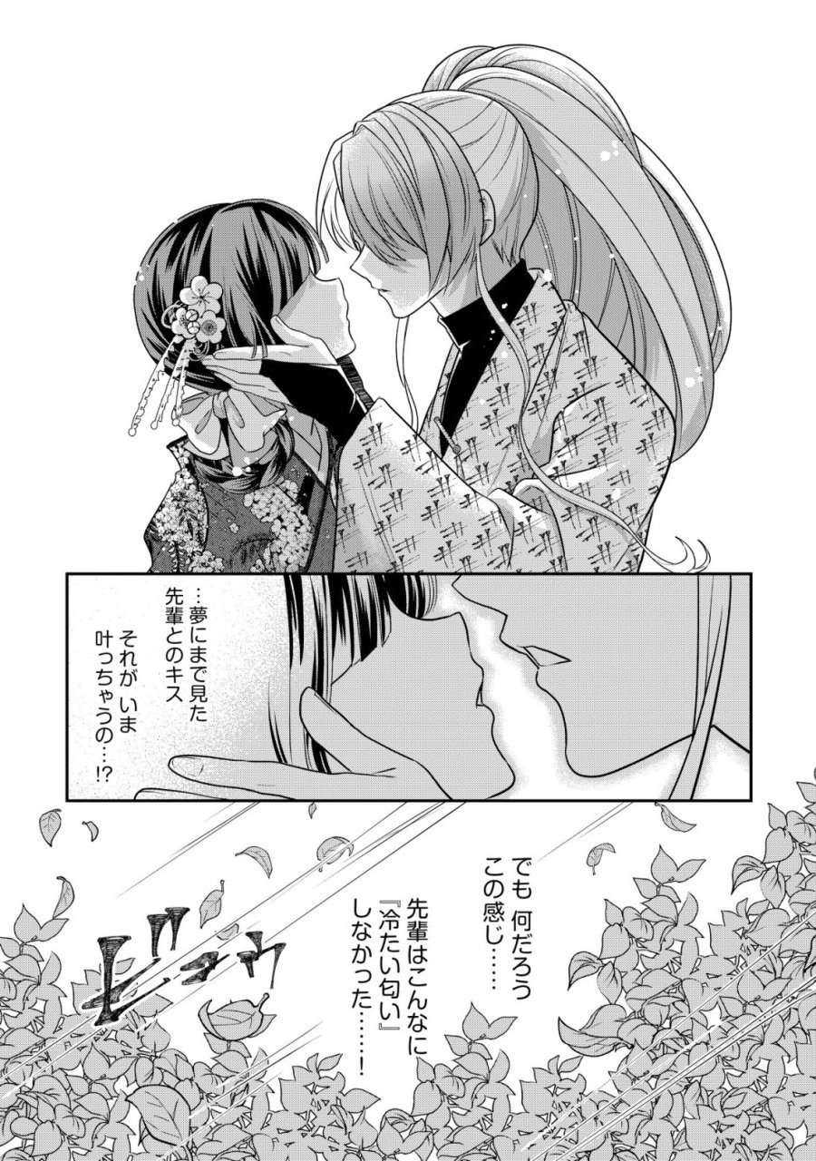 花族の花嫁~花婿たちのバチェロレッテ~ 第7話 - Page 12