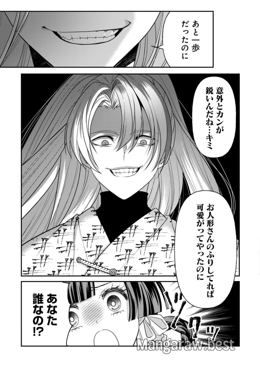 花族の花嫁~花婿たちのバチェロレッテ~ 第7話 - Page 14
