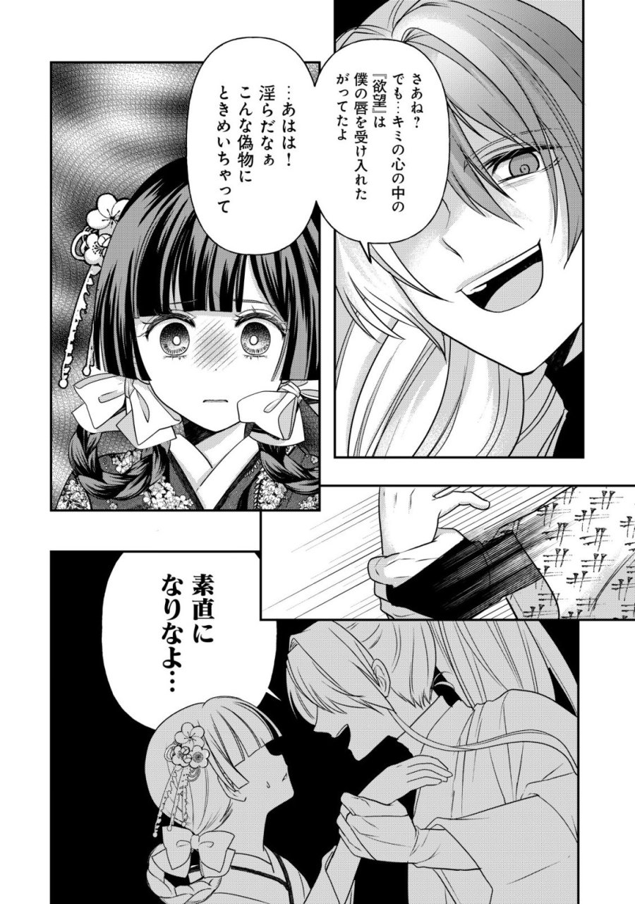 花族の花嫁~花婿たちのバチェロレッテ~ 第7話 - Page 15