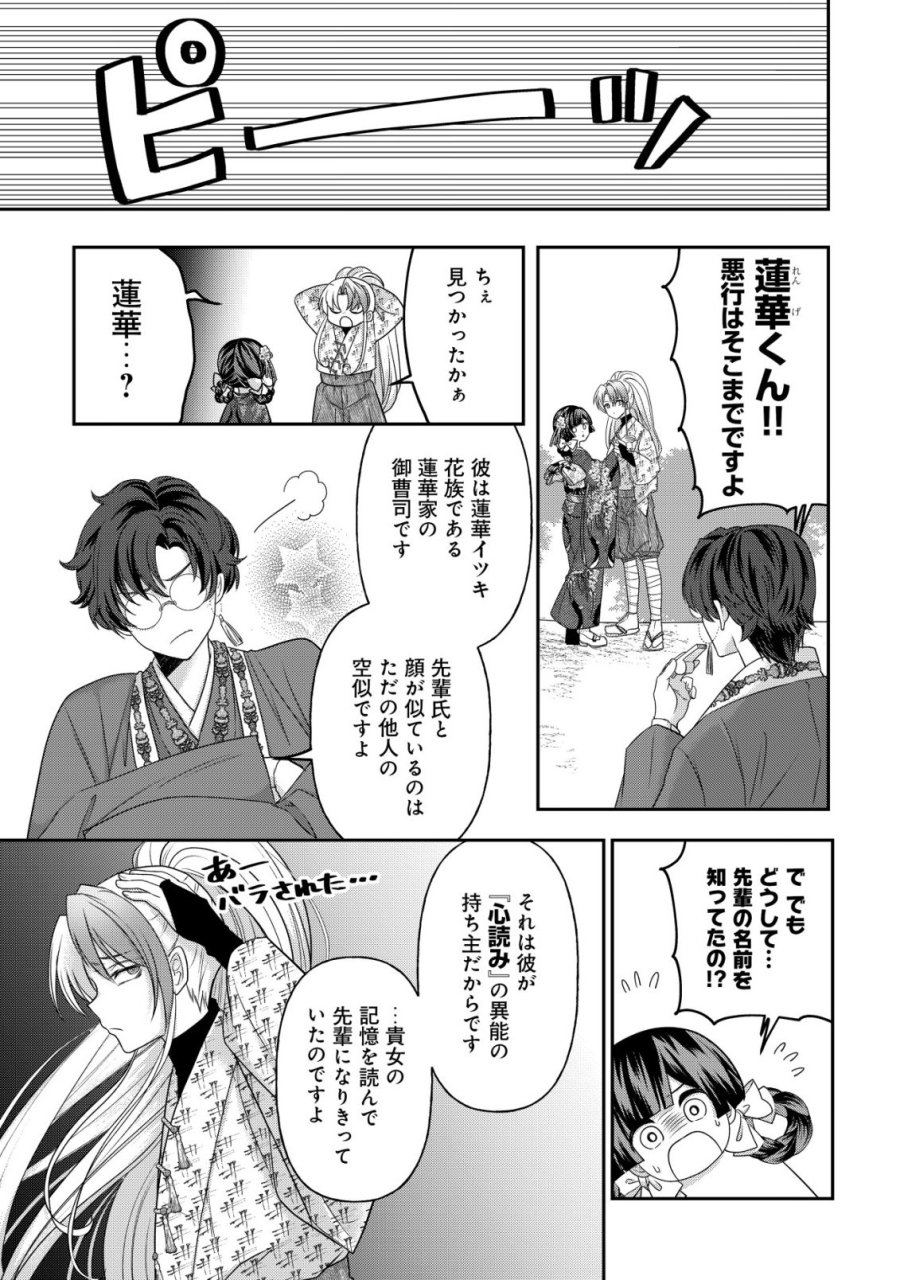 花族の花嫁~花婿たちのバチェロレッテ~ 第7話 - Page 16