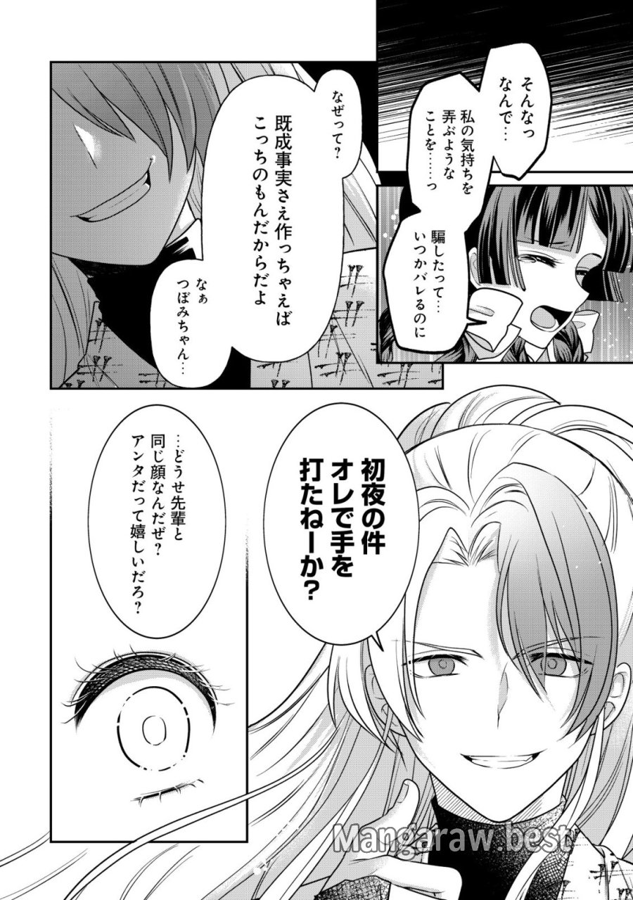 花族の花嫁~花婿たちのバチェロレッテ~ 第7話 - Page 17