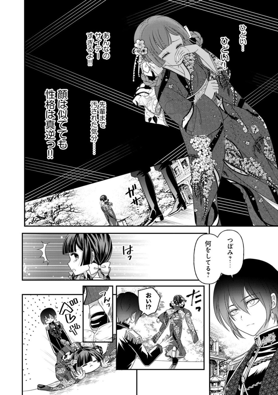 花族の花嫁~花婿たちのバチェロレッテ~ 第7話 - Page 19