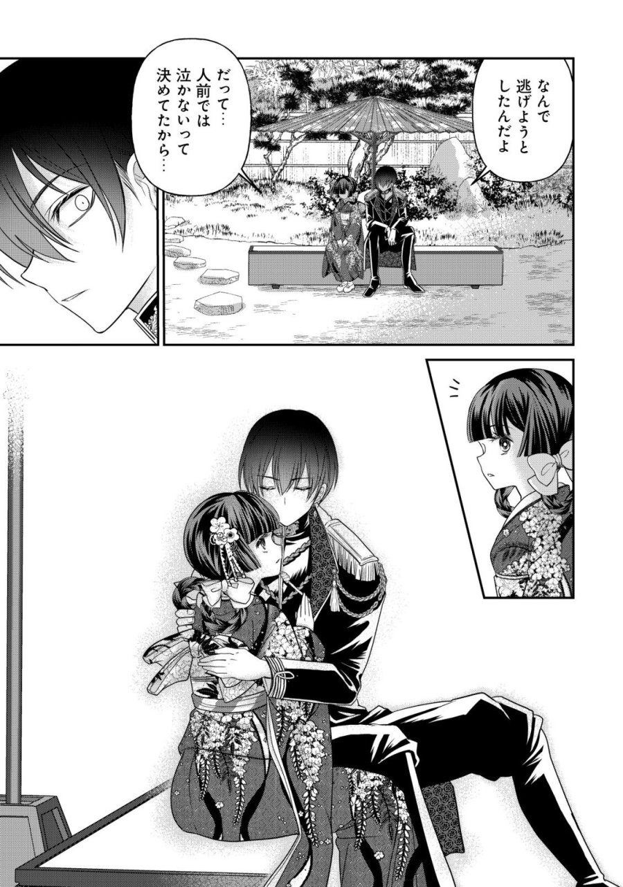 花族の花嫁~花婿たちのバチェロレッテ~ 第7話 - Page 20