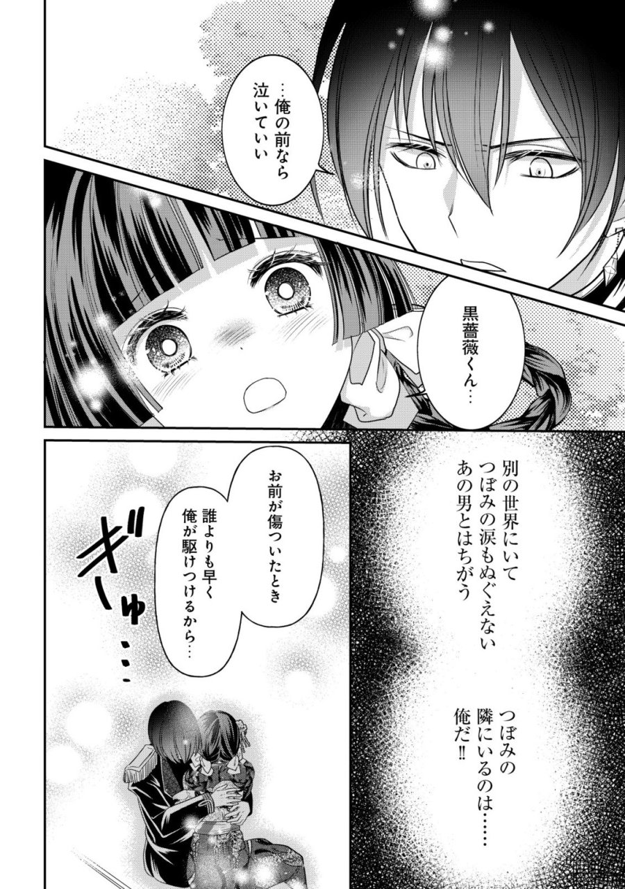 花族の花嫁~花婿たちのバチェロレッテ~ 第7話 - Page 21