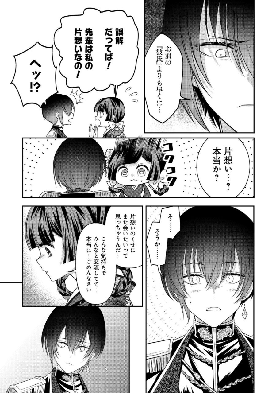 花族の花嫁~花婿たちのバチェロレッテ~ 第7話 - Page 22