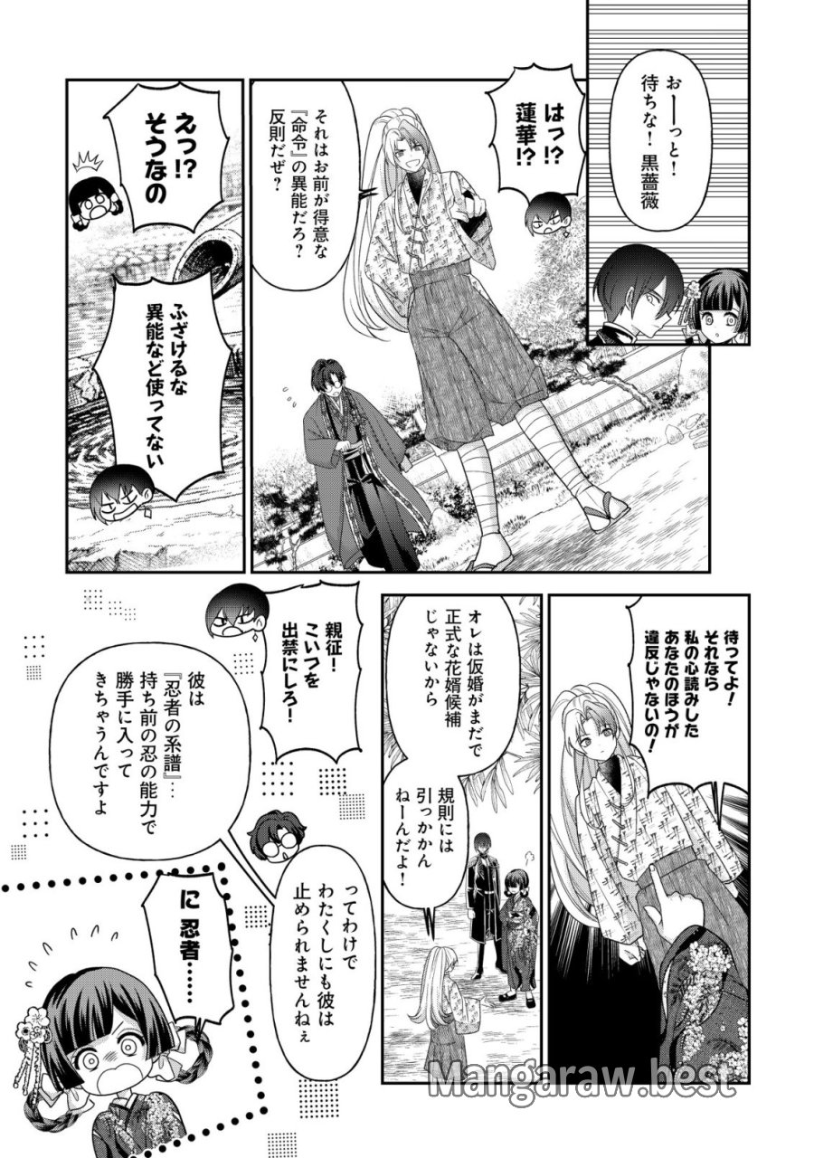 花族の花嫁~花婿たちのバチェロレッテ~ 第7話 - Page 24