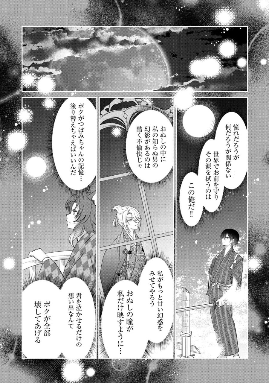 花族の花嫁~花婿たちのバチェロレッテ~ 第7話 - Page 26
