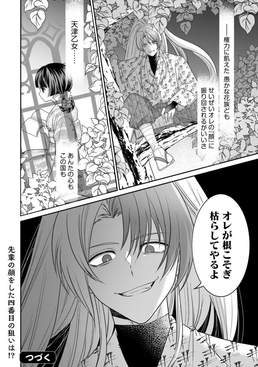 花族の花嫁~花婿たちのバチェロレッテ~ 第7話 - Page 27
