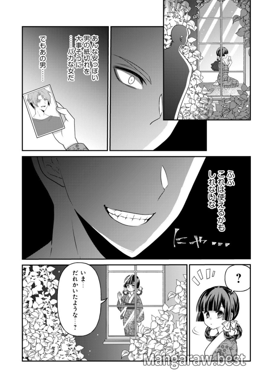 花族の花嫁~花婿たちのバチェロレッテ~ 第7話 - Page 4
