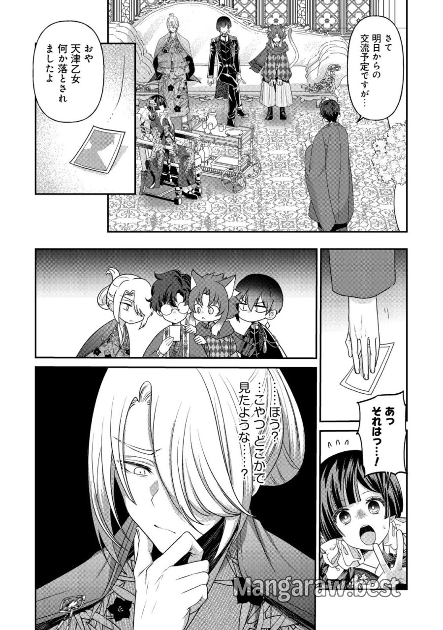 花族の花嫁~花婿たちのバチェロレッテ~ 第7話 - Page 5