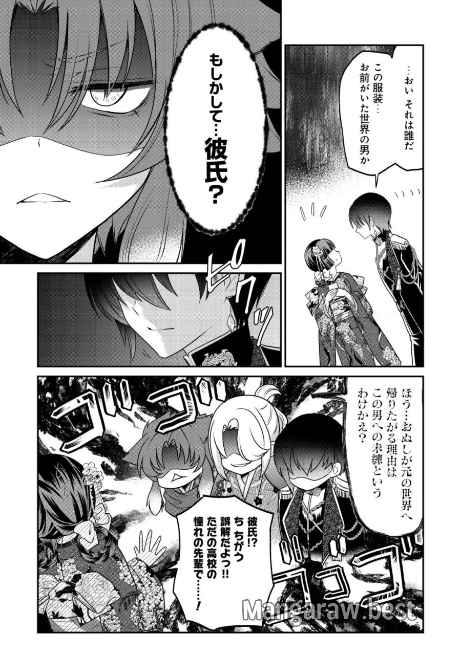 花族の花嫁~花婿たちのバチェロレッテ~ 第7話 - Page 6