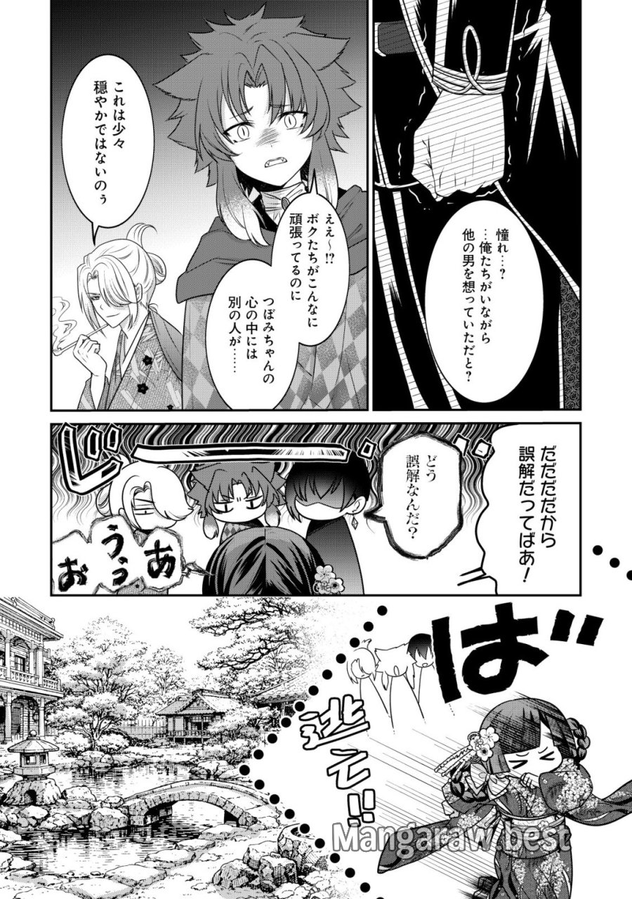 花族の花嫁~花婿たちのバチェロレッテ~ 第7話 - Page 7