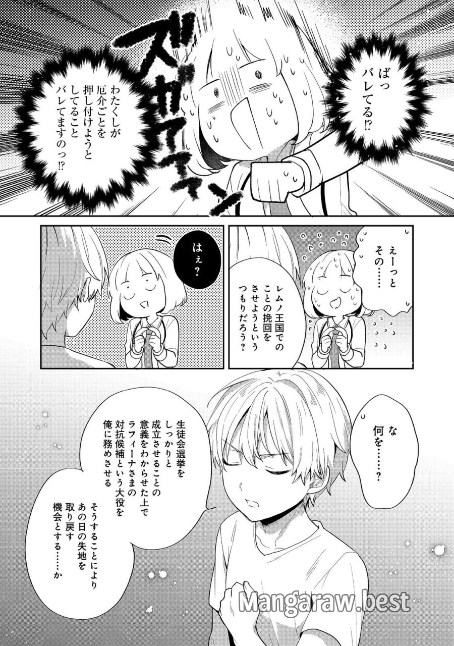 ティアムーン帝国物語 ～断頭台から始まる、姫の転生逆転ストーリー～ 第54.2話 - Page 11