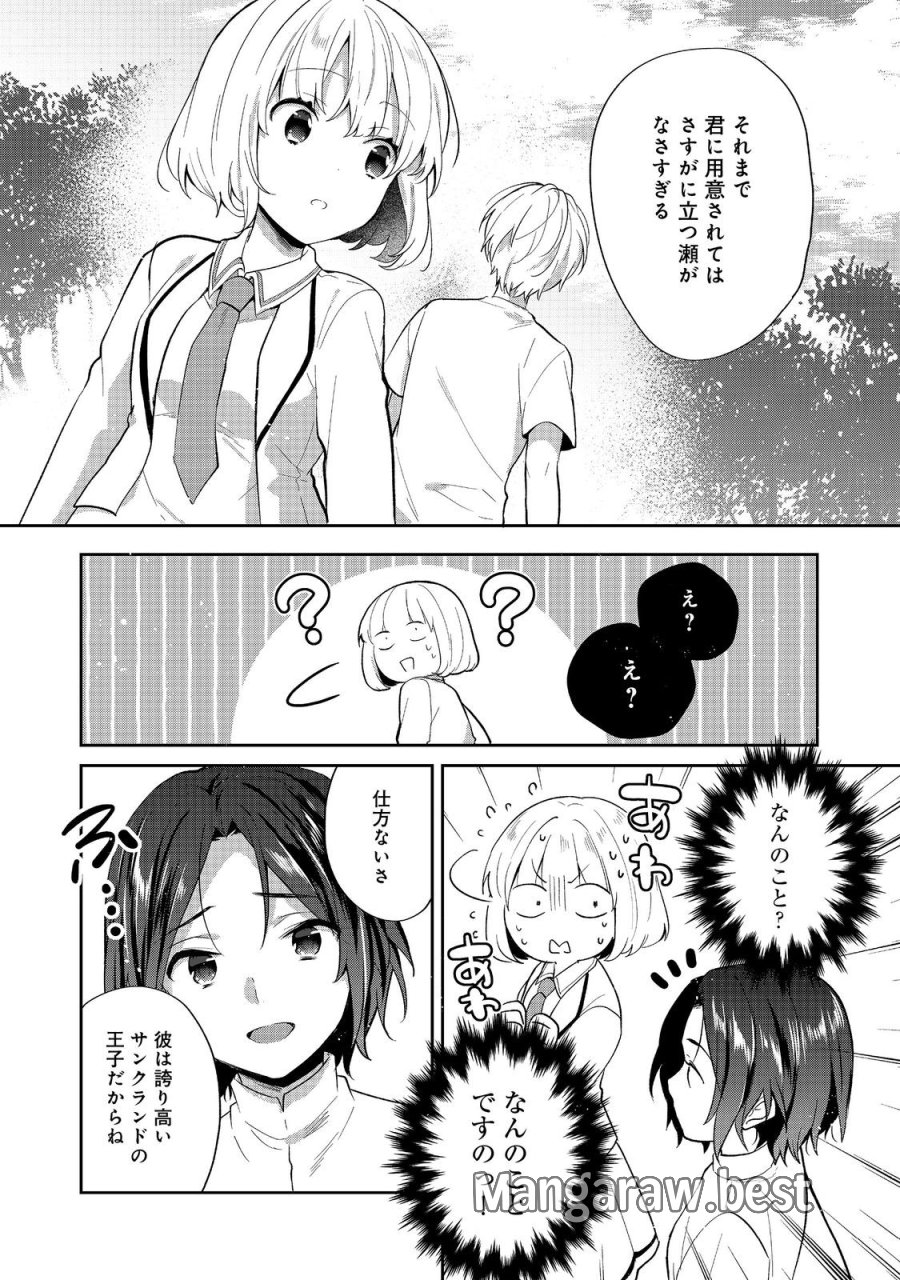 ティアムーン帝国物語 ～断頭台から始まる、姫の転生逆転ストーリー～ 第54.2話 - Page 13