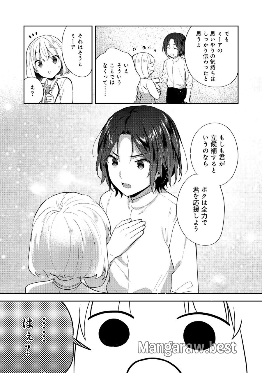 ティアムーン帝国物語 ～断頭台から始まる、姫の転生逆転ストーリー～ 第54.2話 - Page 14
