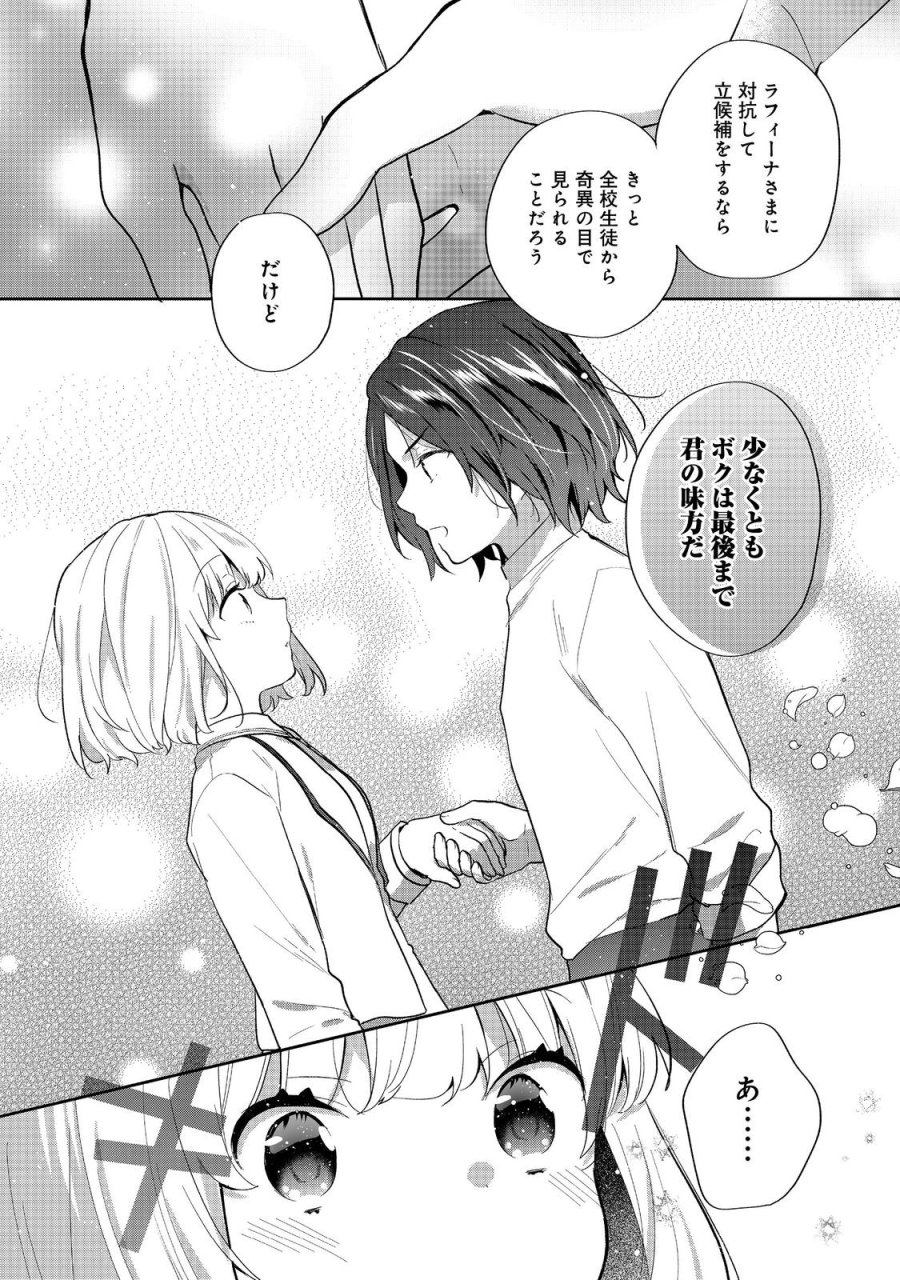 ティアムーン帝国物語 ～断頭台から始まる、姫の転生逆転ストーリー～ 第54.2話 - Page 15