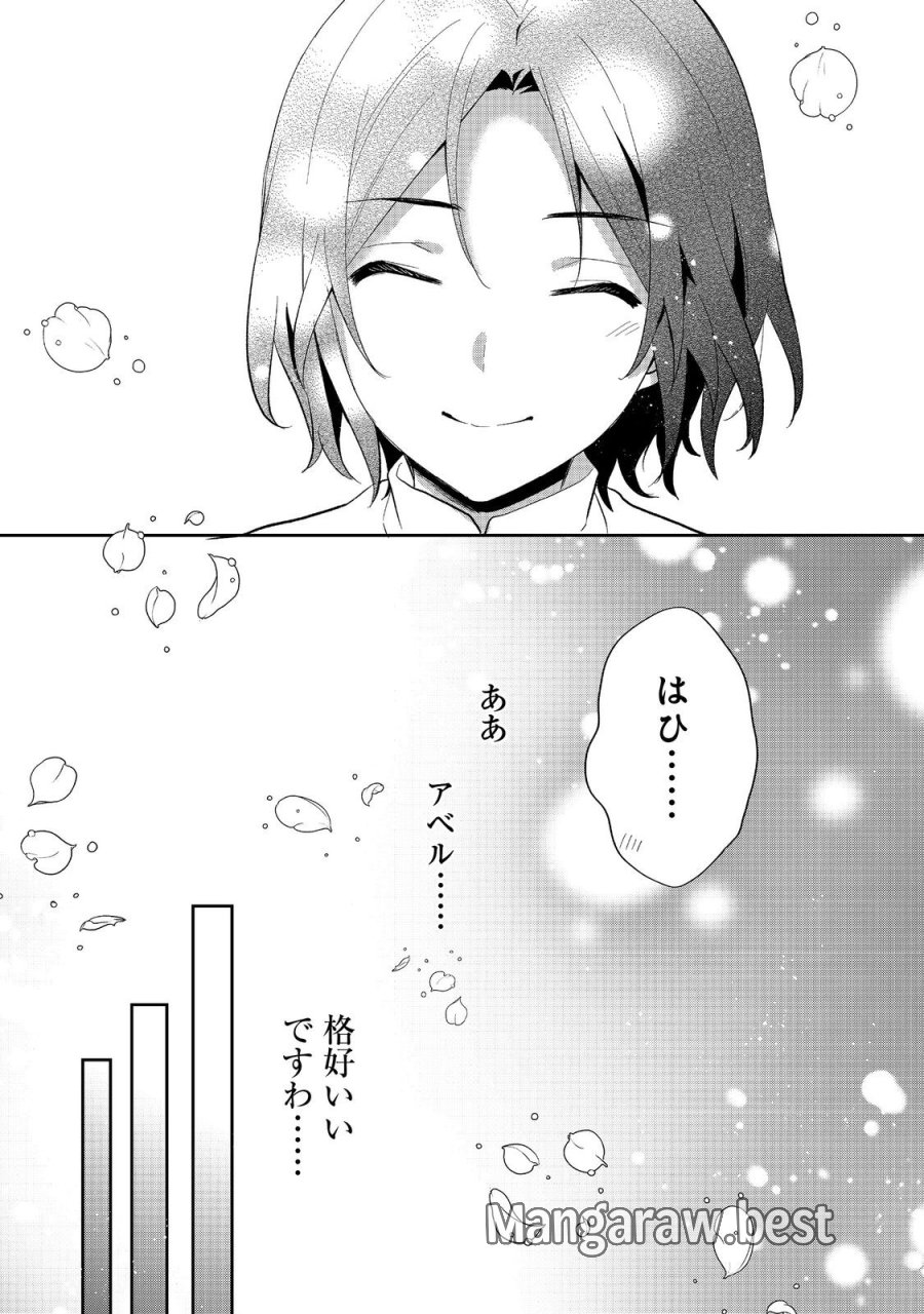 ティアムーン帝国物語 ～断頭台から始まる、姫の転生逆転ストーリー～ 第54.2話 - Page 16