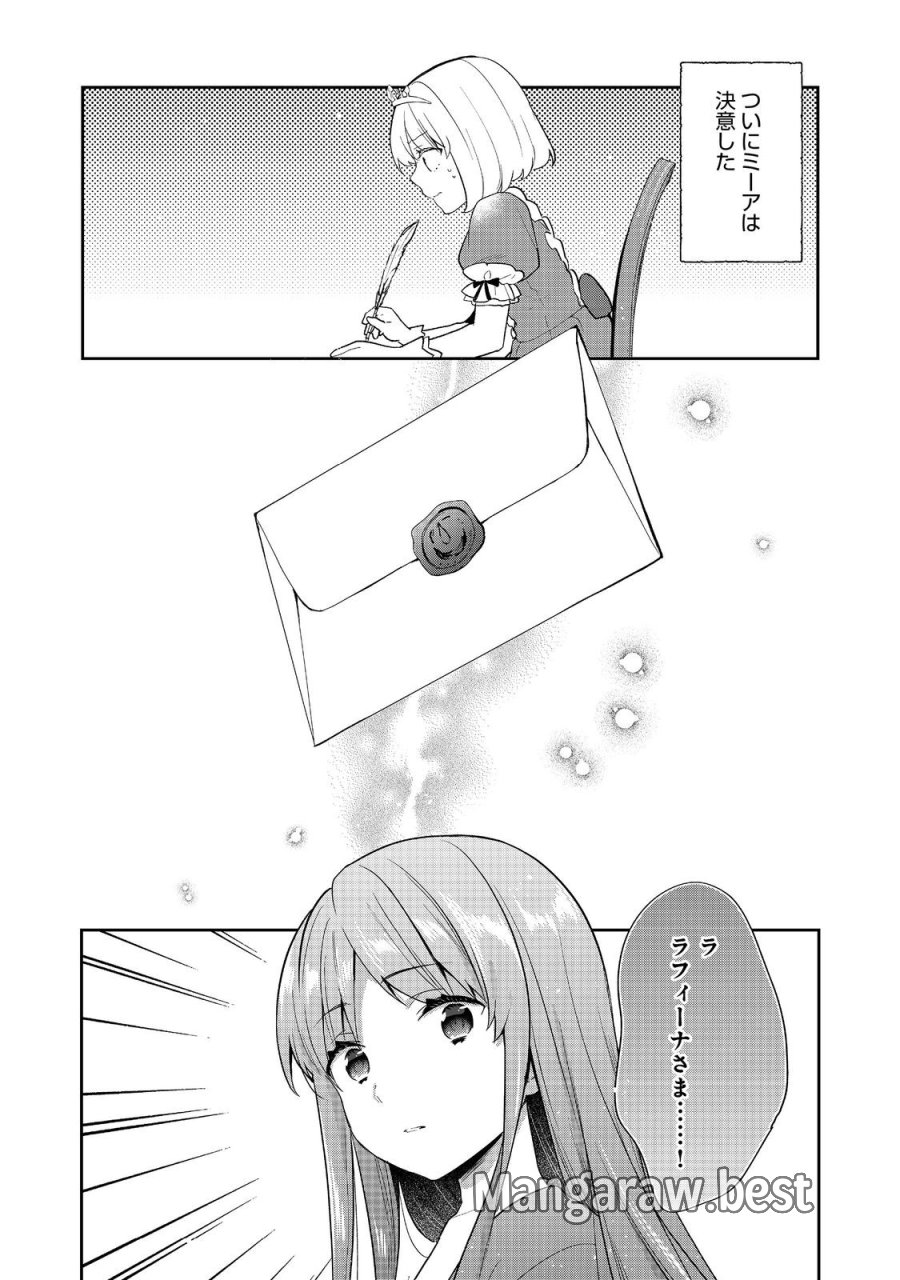 ティアムーン帝国物語 ～断頭台から始まる、姫の転生逆転ストーリー～ 第54.2話 - Page 18
