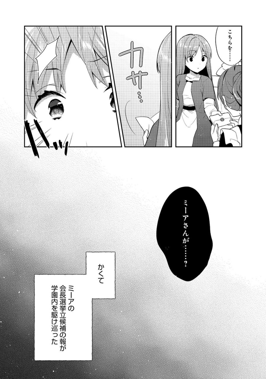 ティアムーン帝国物語 ～断頭台から始まる、姫の転生逆転ストーリー～ 第54.2話 - Page 19