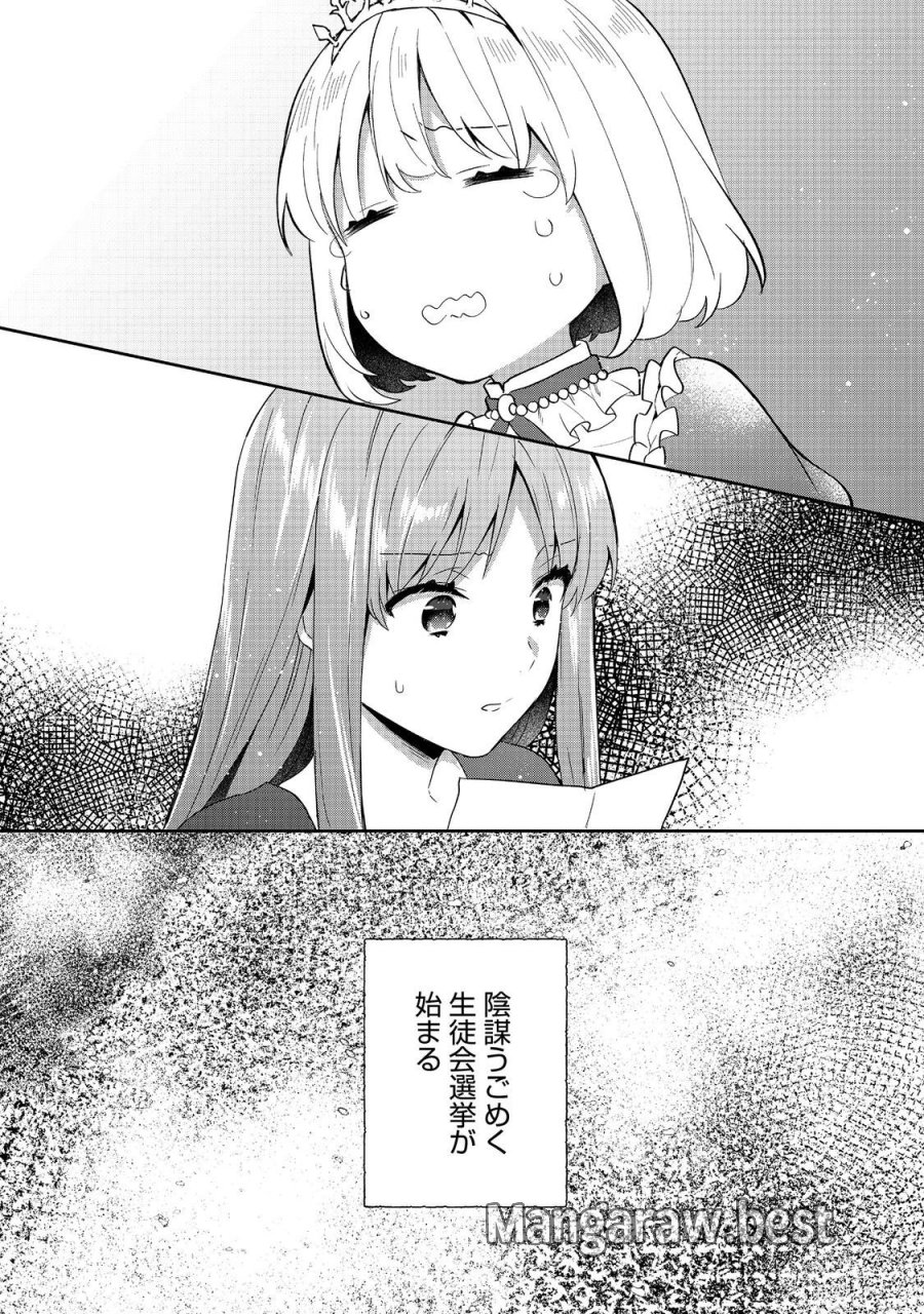 ティアムーン帝国物語 ～断頭台から始まる、姫の転生逆転ストーリー～ 第54.2話 - Page 20