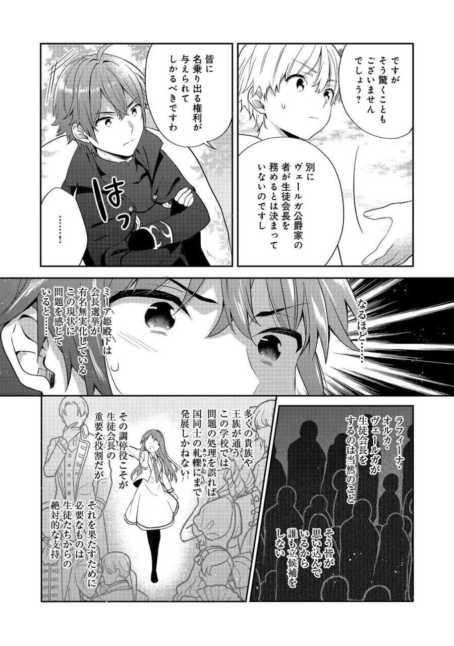 ティアムーン帝国物語 ～断頭台から始まる、姫の転生逆転ストーリー～ 第54.2話 - Page 6