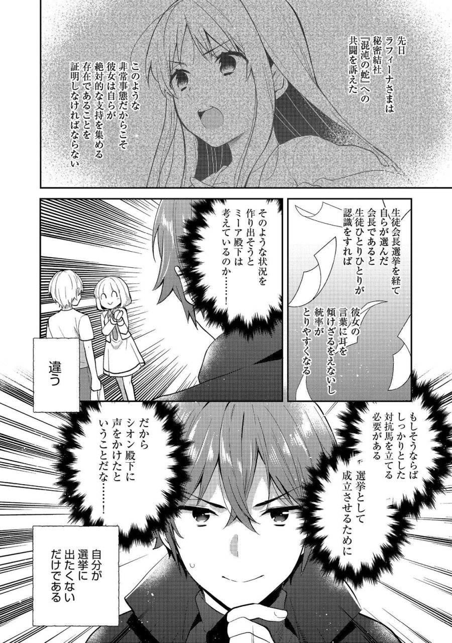 ティアムーン帝国物語 ～断頭台から始まる、姫の転生逆転ストーリー～ 第54.2話 - Page 7