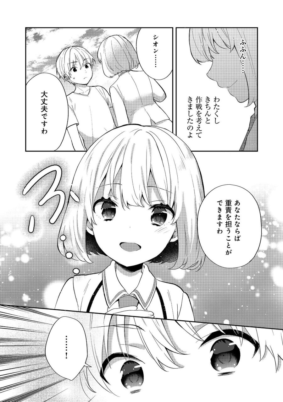 ティアムーン帝国物語 ～断頭台から始まる、姫の転生逆転ストーリー～ 第54.2話 - Page 8