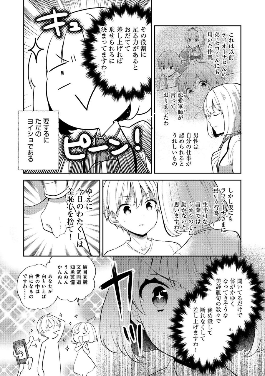 ティアムーン帝国物語 ～断頭台から始まる、姫の転生逆転ストーリー～ 第54.2話 - Page 9