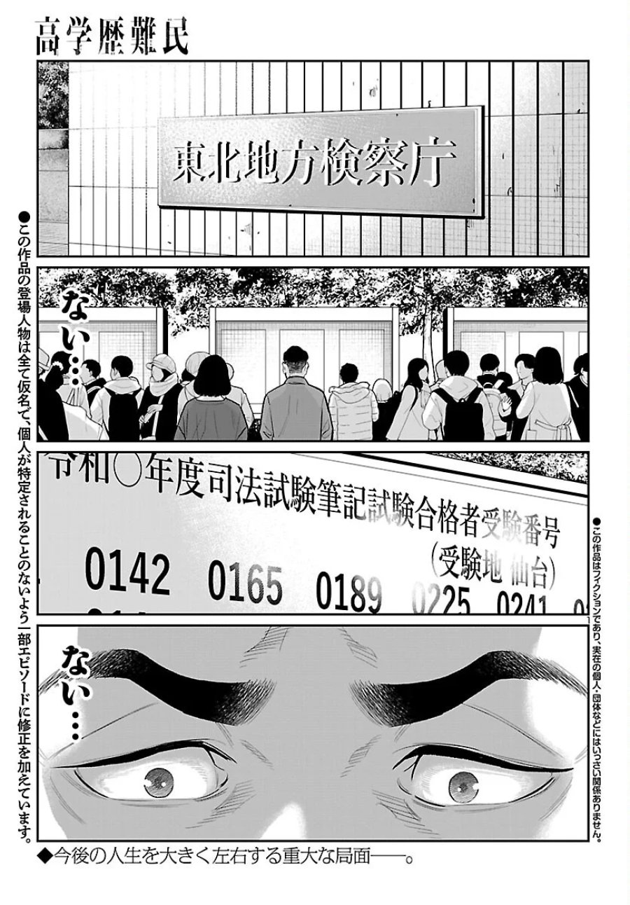 高学歴難民 第11話 - Page 1