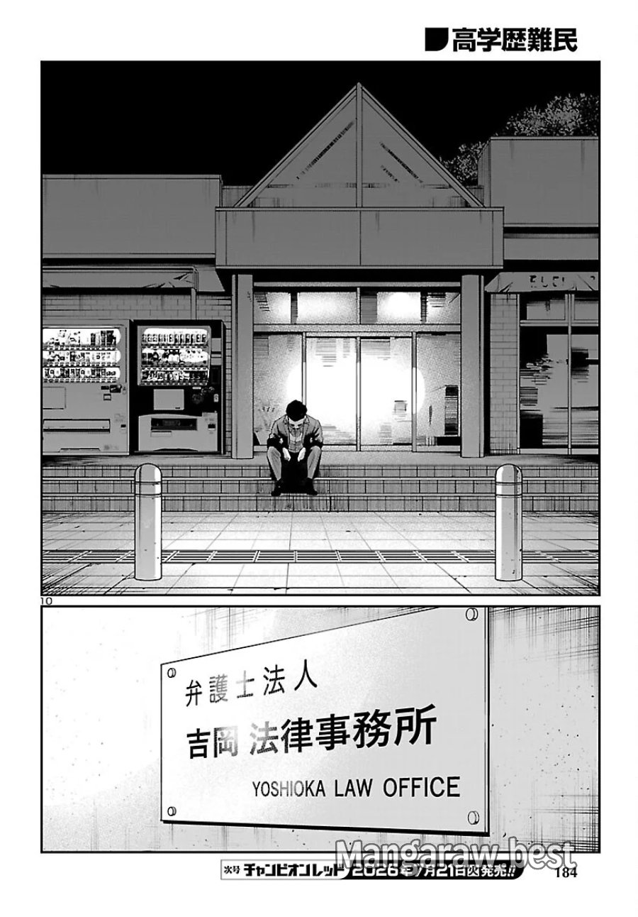高学歴難民 第11話 - Page 10