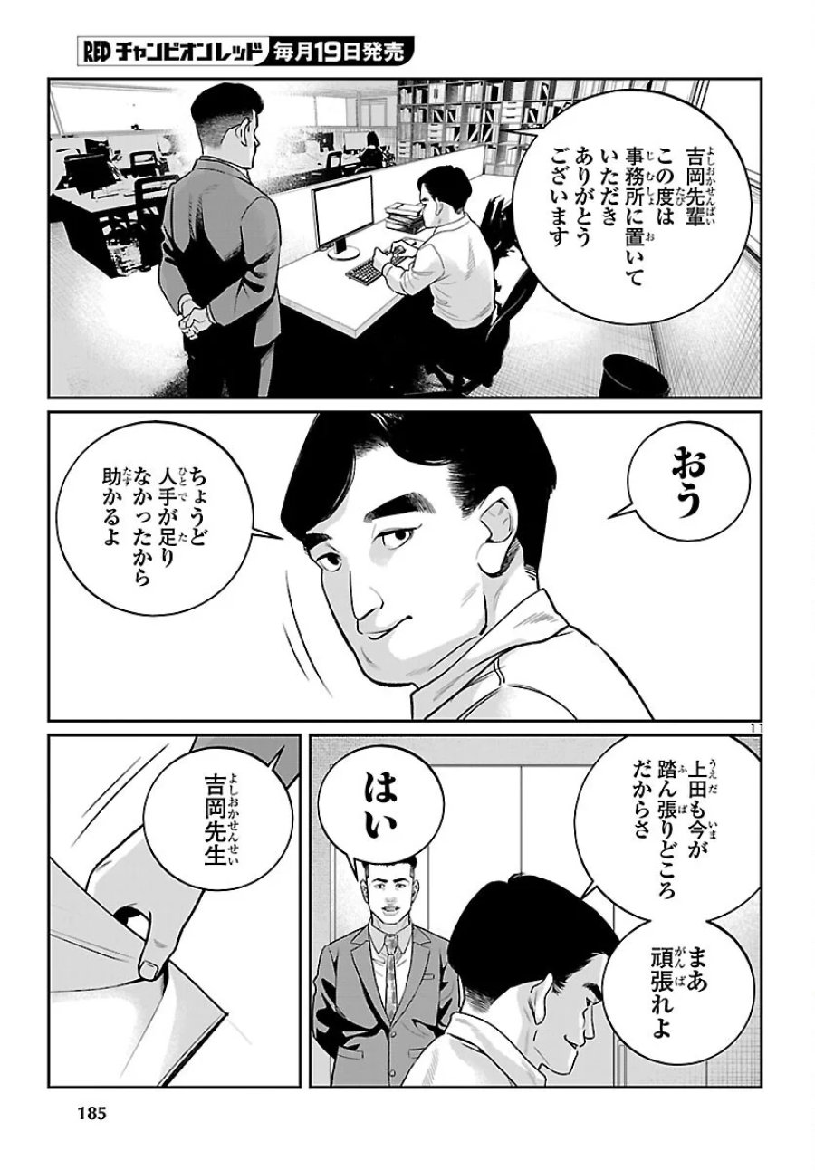 高学歴難民 第11話 - Page 11
