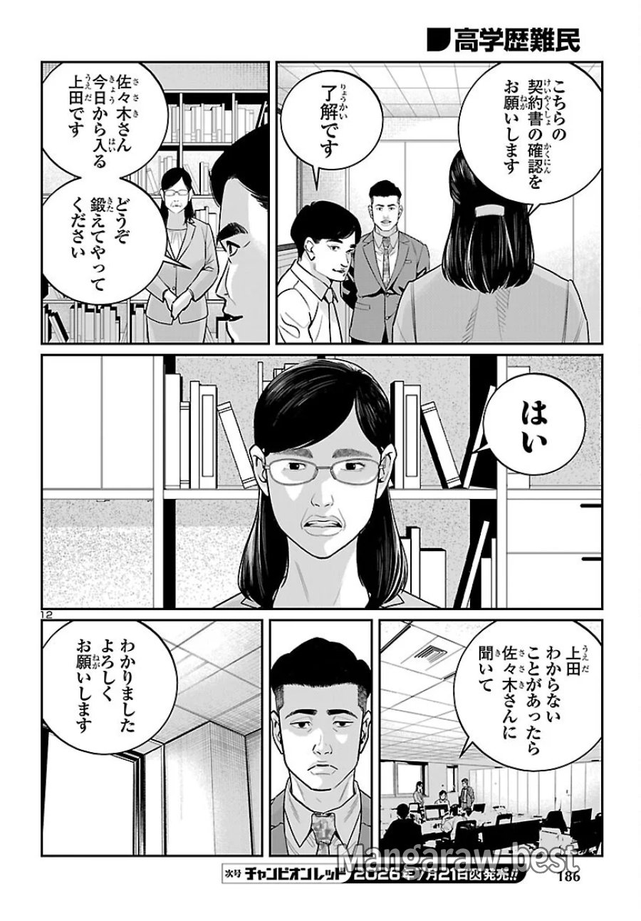高学歴難民 第11話 - Page 12