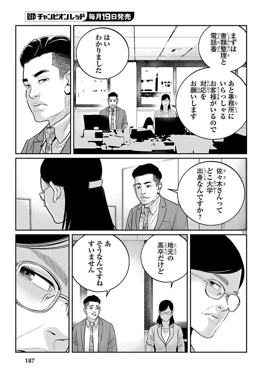 高学歴難民 第11話 - Page 13