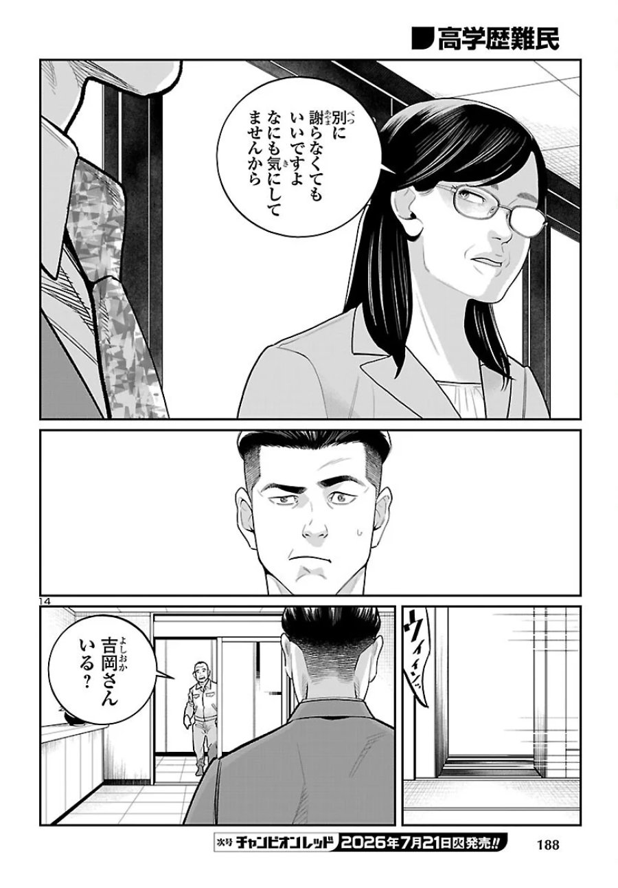 高学歴難民 第11話 - Page 14