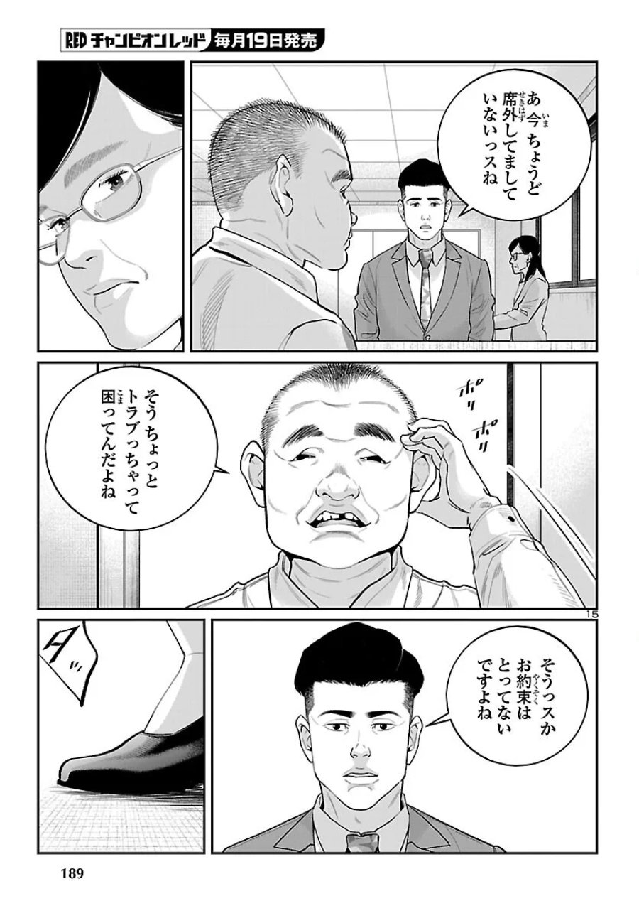 高学歴難民 第11話 - Page 15