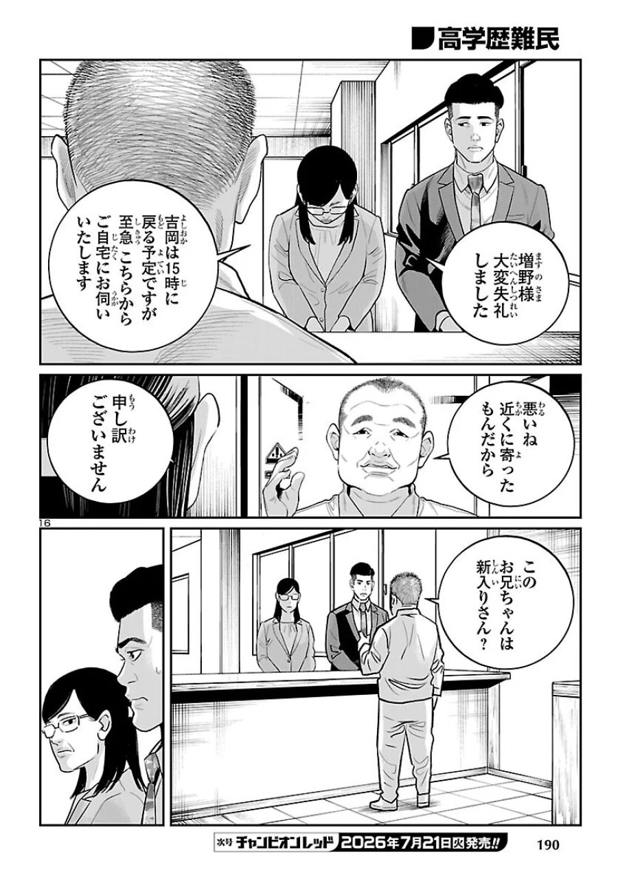 高学歴難民 第11話 - Page 16