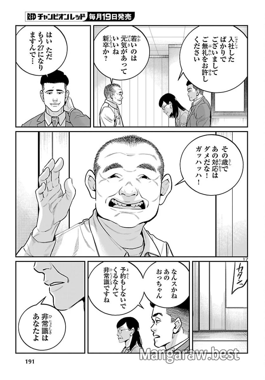 高学歴難民 第11話 - Page 17