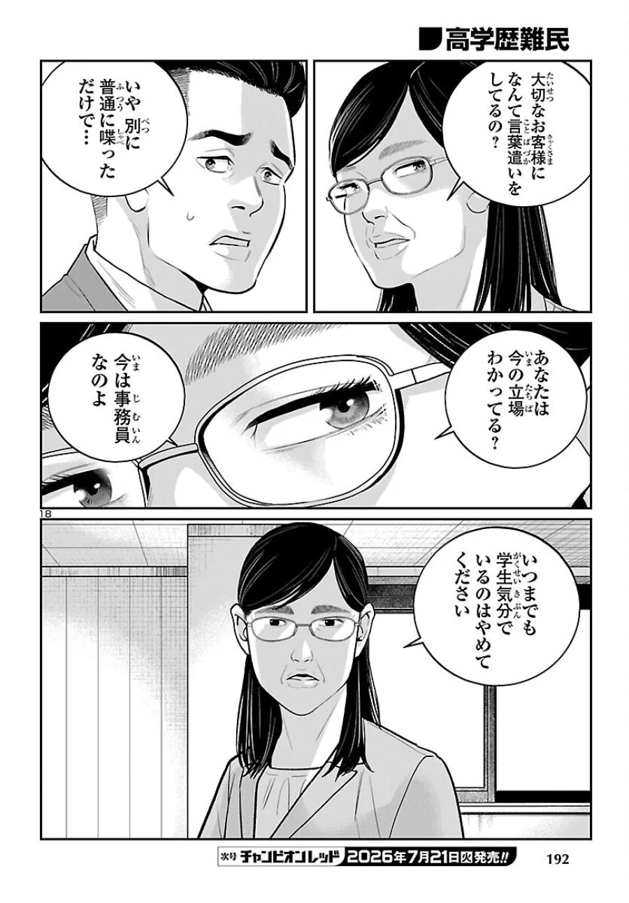 高学歴難民 第11話 - Page 18